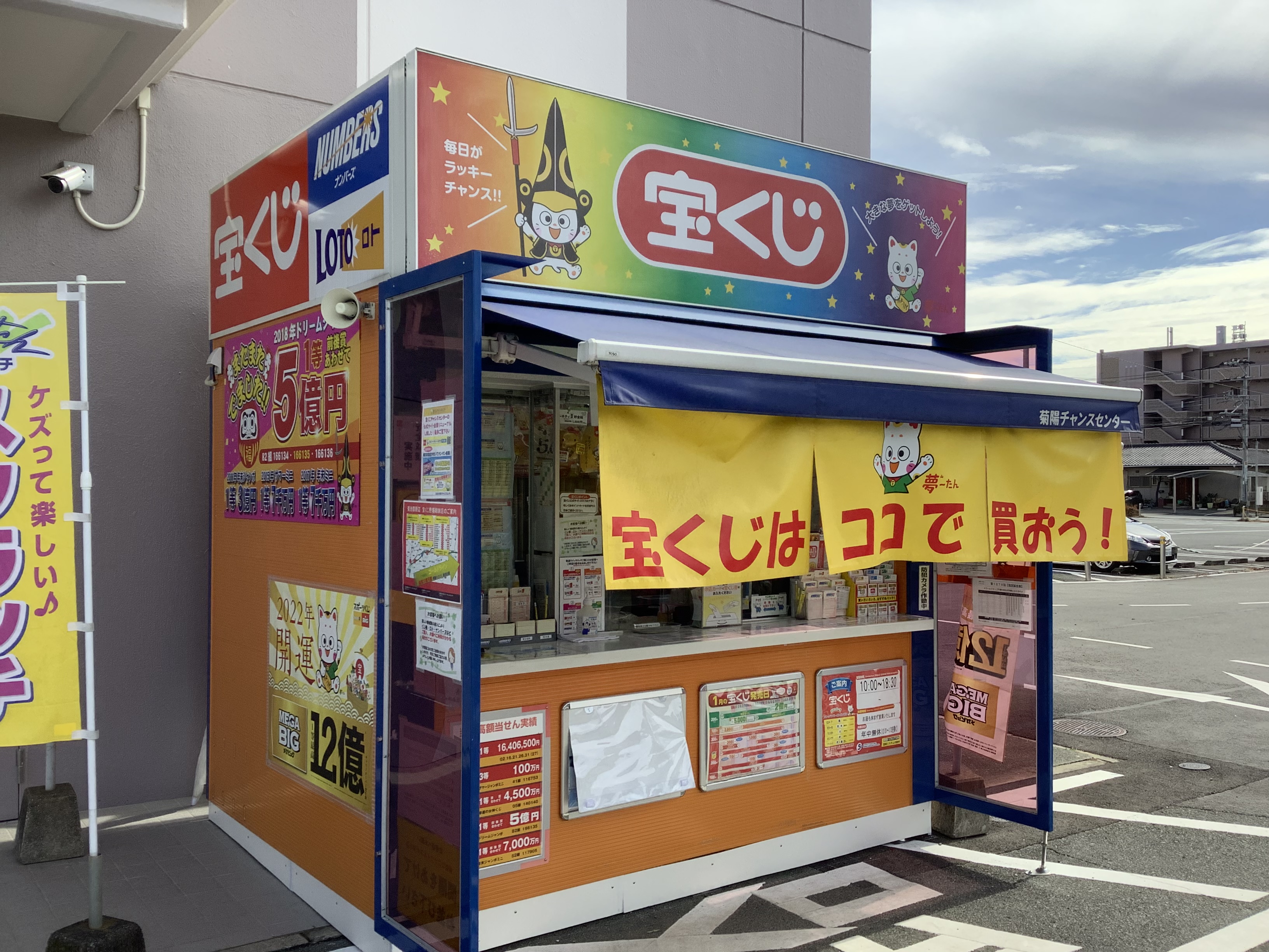 公式】宝くじチャンスセンター